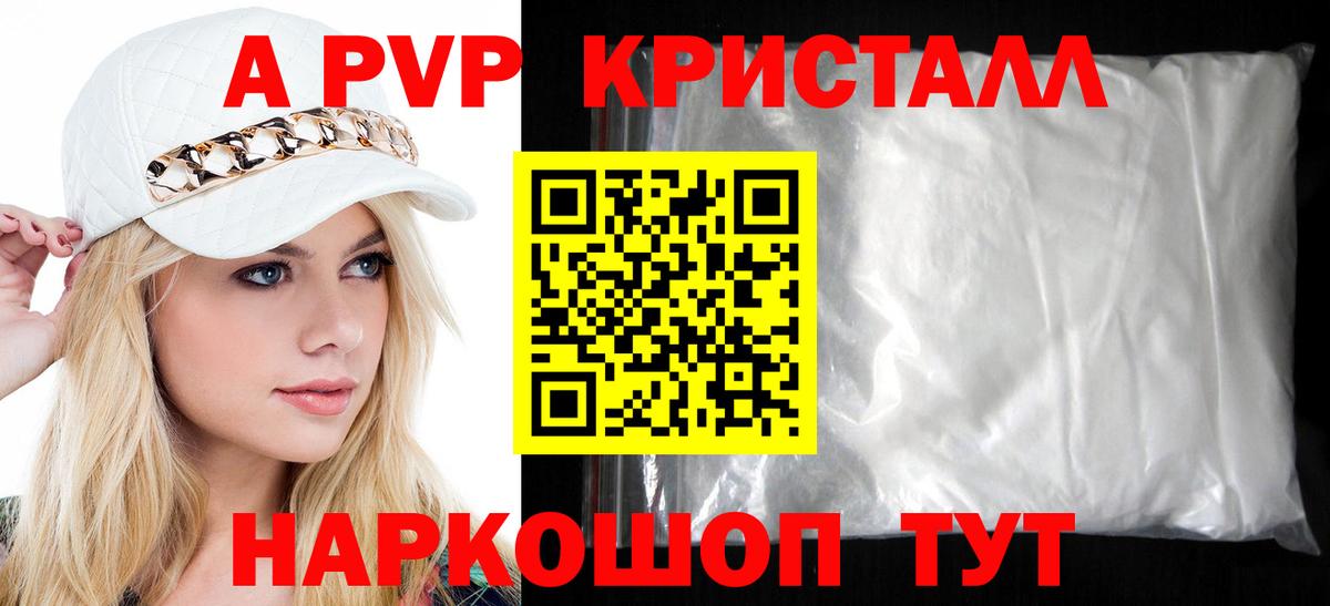 А ПВП Crystall Кызыл