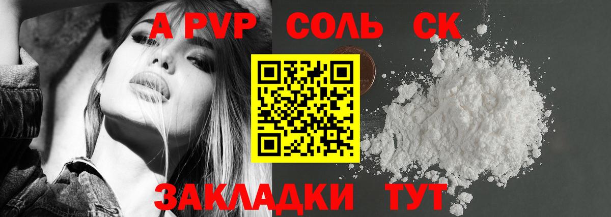 Кызыл  Alpha-PVP СК  APVP Crystall  A PVP  APVP VHQ  Вход с VPN 