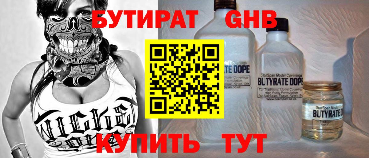 БУТИРАТ BDO 33% Кызыл