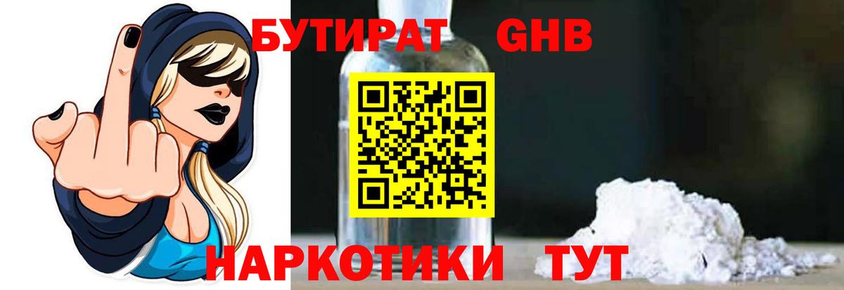 Кызыл  Бутират бутандиол  Вход с VPN 