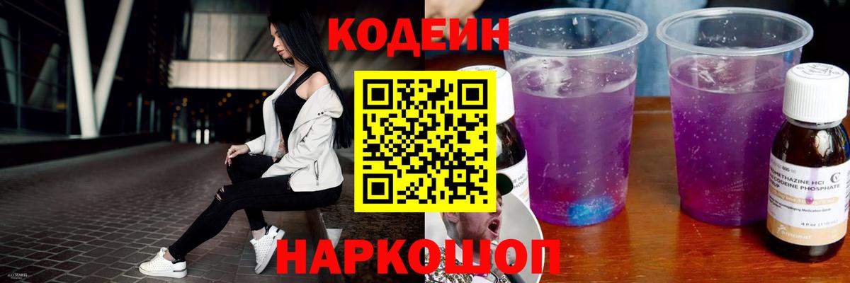 Кодеиновый сироп Lean напиток Lean (лин) Кызыл