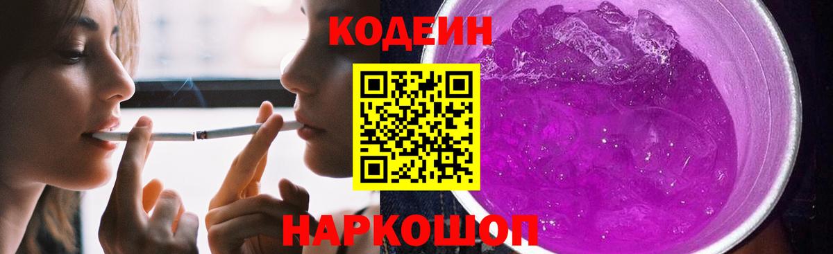 Кодеин Purple Drank  Кызыл  Кодеиновый сироп Lean напиток Lean (лин) 