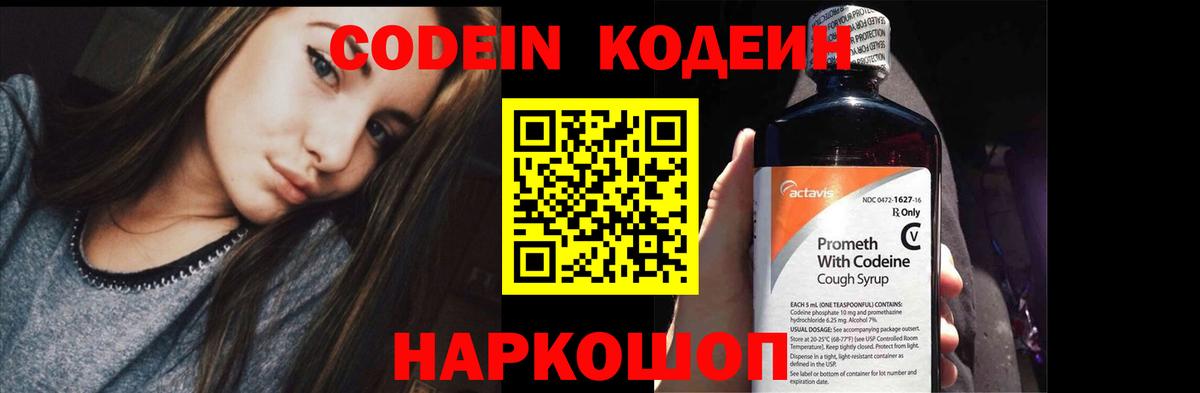 Codein Purple Drank  Вход с VPN  Кызыл  Кодеин напиток Lean (лин) 