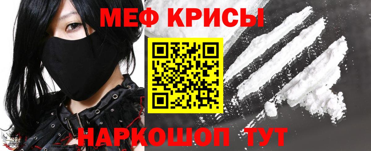 Мефедрон кристаллы Кызыл