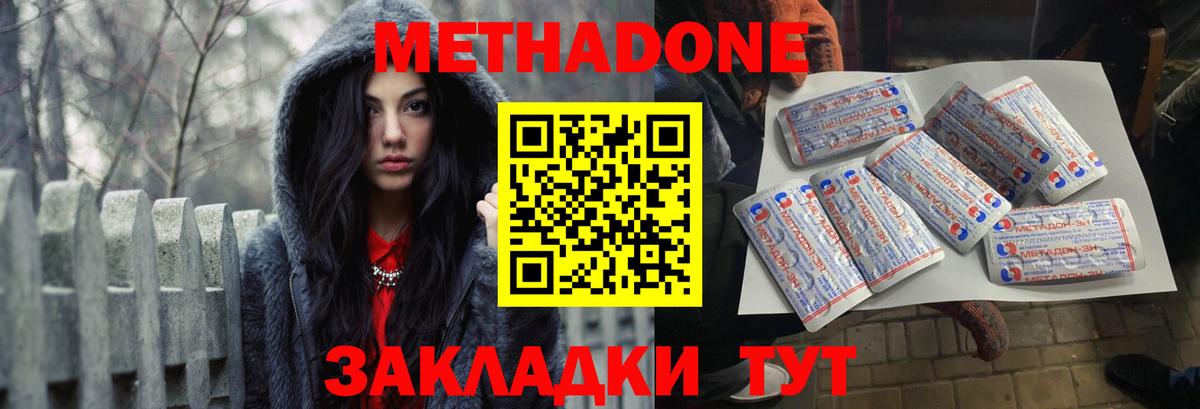 МЕТАДОН methadone  Вход с VPN  Кызыл 