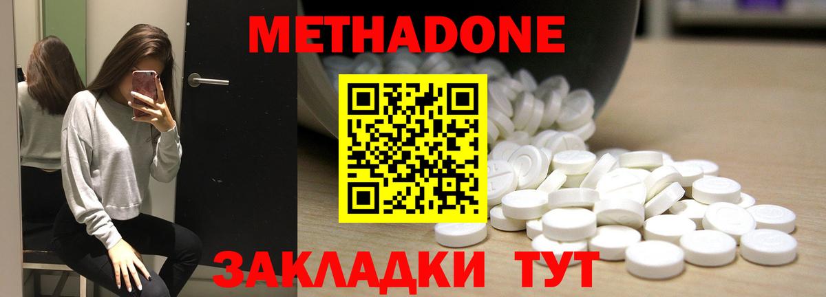 Метадон мёд  Метадон methadone  Кызыл 